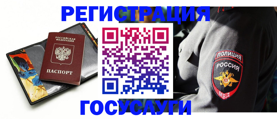 прописка для работы в Бахчисарае