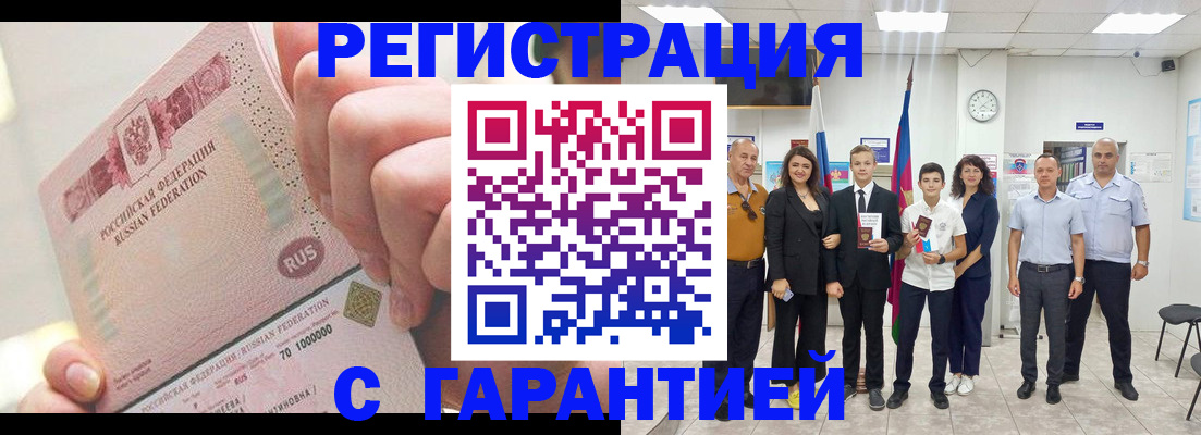 временная регистрация законно в Бахчисарае
