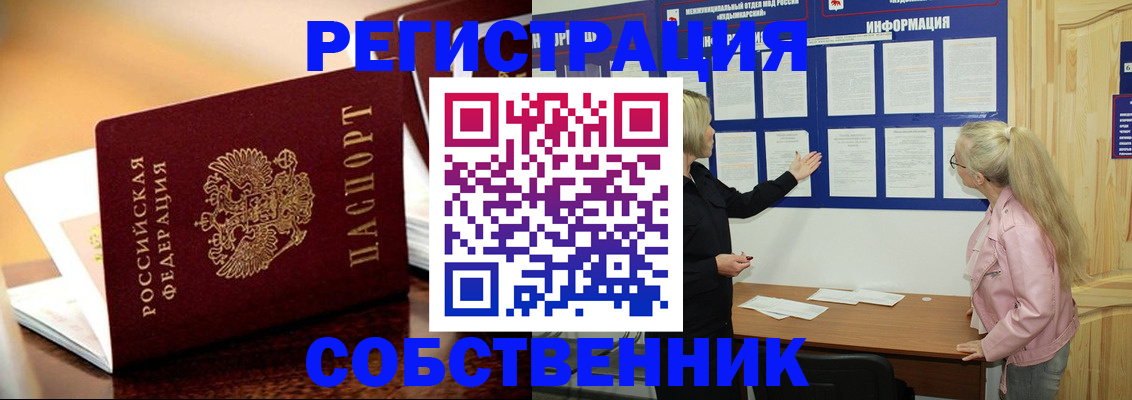 прописка штамп в Бахчисарае